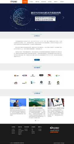 精誠翻譯網站設計 打造專業(yè)高效的翻譯服務平臺