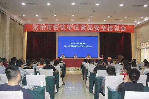 提升食安意識(shí)，筑牢健康防線——崇州市成功舉辦2019年餐飲服務(wù)食品安全知識(shí)培訓(xùn)會(huì)